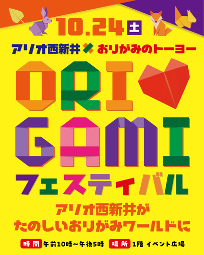 アリオ西新井×おりがみのトーヨー ORIGAMI フェスティバル