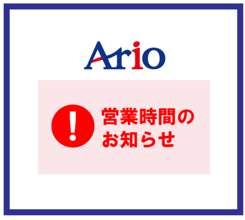 アリオモール専門店街 営業時間のお知らせ ニュース一覧 アリオ西新井