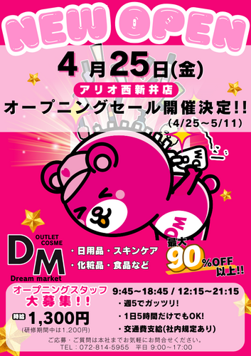 Dream market　求人