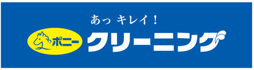 ポニークリーニング　ロゴ