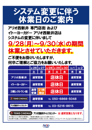 システム変更に伴う休業日のご案内