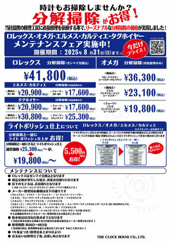 メンテナンスフェア