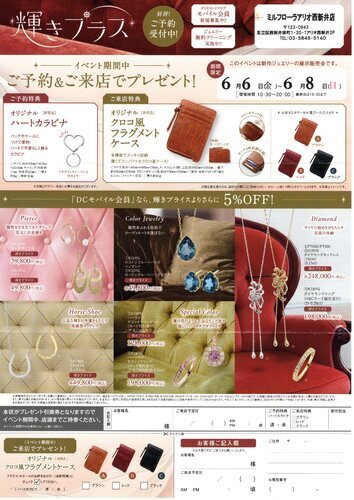 6/6(金)～6/8(日)　3日間限定新作ジュエリーフェア開催します！