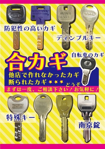 合鍵作製承ります。