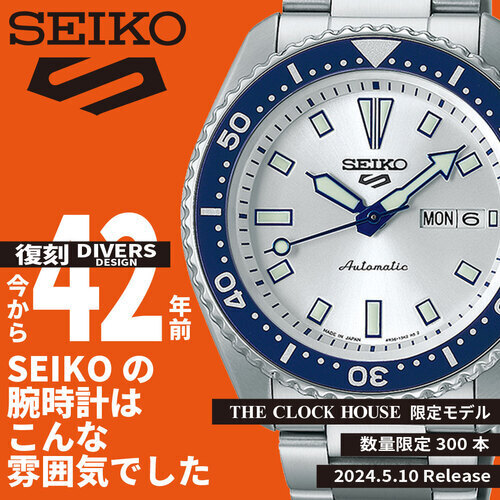SEIKO 5SPORTS〈THE CLOCK HOUSE限定モデル〉SBSA263予約受付中