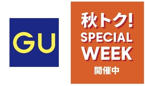 秋トク！SPECIAL WEEK