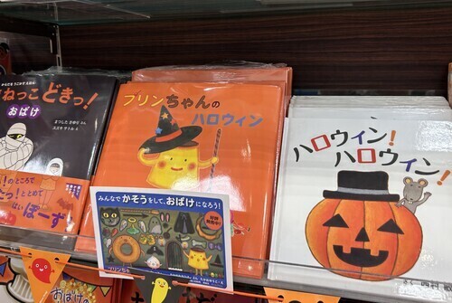 ハロウィン幼年向け