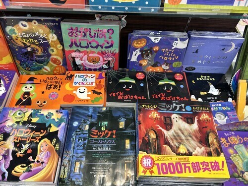 🎃👻ハロウィンにぴったりな絵本を取り揃えております👻🎃