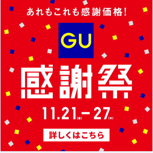 あれもこれも感謝価格