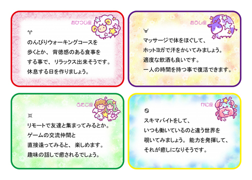 ★牡羊座★牡牛座★双子座★蟹座★