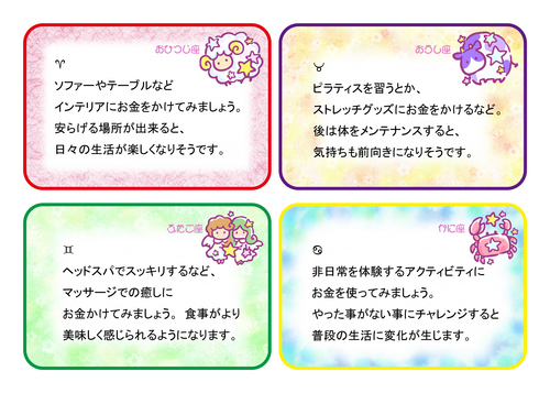 ★牡羊座★牡牛座★双子座★蟹座★