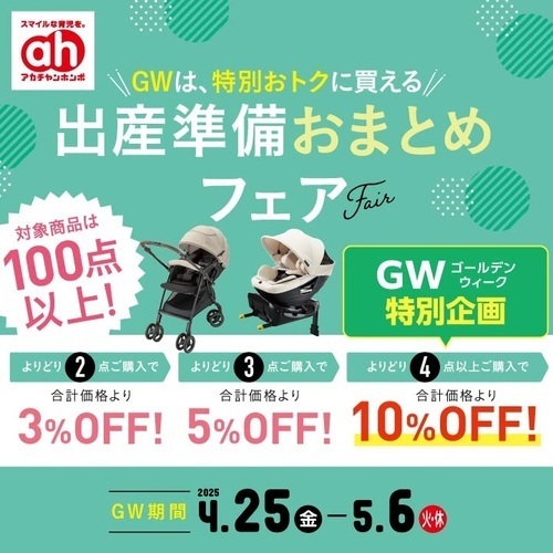 GWおまとめ