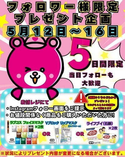 フォロワー様限定プレゼント企画
