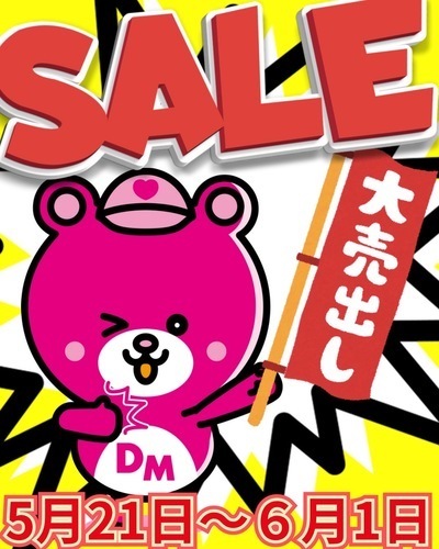 大売り出しSALE！！