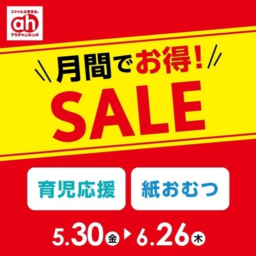 月間でお得！