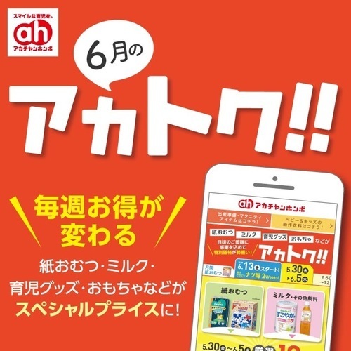 アカトク