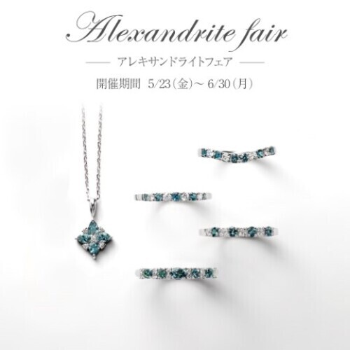 アレキフェア画像