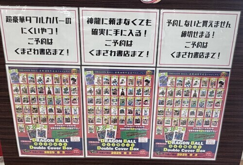 ドラゴンボール↓　予約ポスター