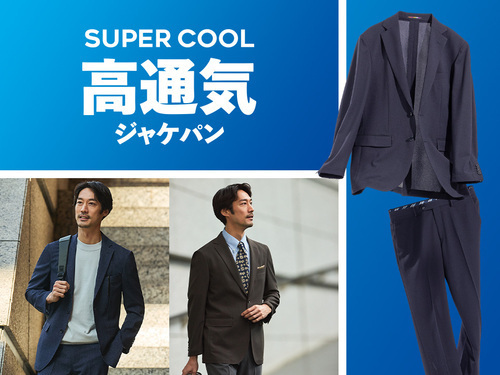 高通気ジャケパン