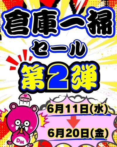 セールの画像