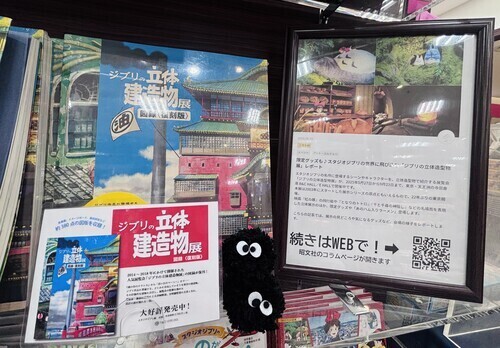 ジブリ展