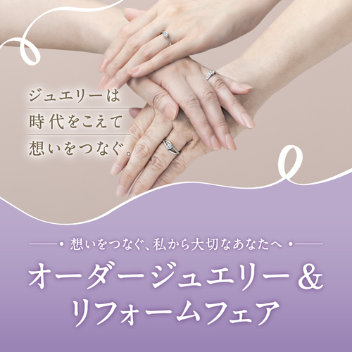 オーダージュエリー画像