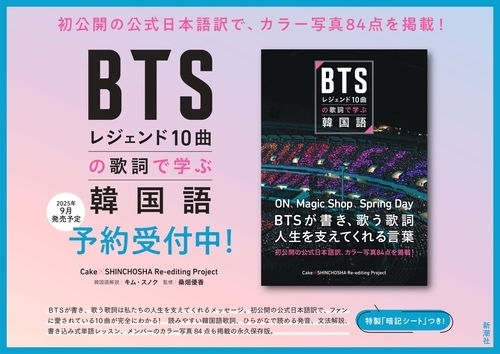 BTSレジェンド10曲の歌詞で学ぶ韓国語①