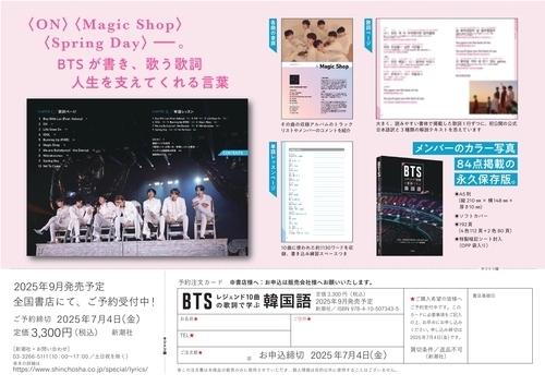 BTSレジェンド10曲の歌詞で学ぶ韓国語②