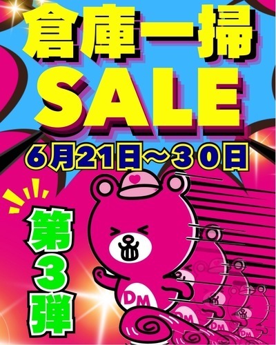 セール画像