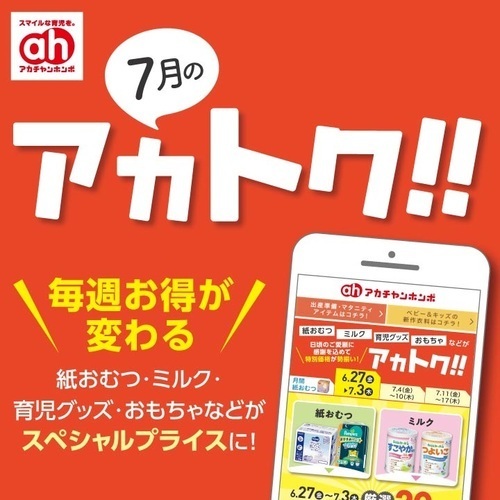 アカトク