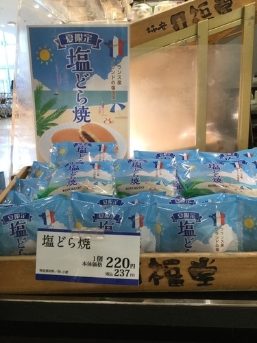 夏塩どら焼き