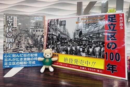 足立区の100年アップ