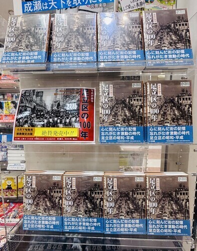 足立区の100年全体