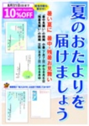 2025暑中見舞いはがき印刷