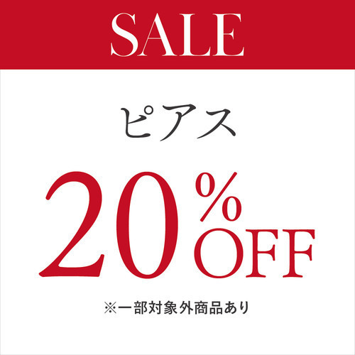 夏セールピアス