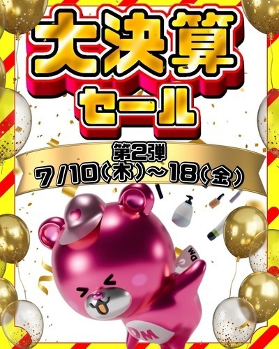 大決算セール第2弾！！