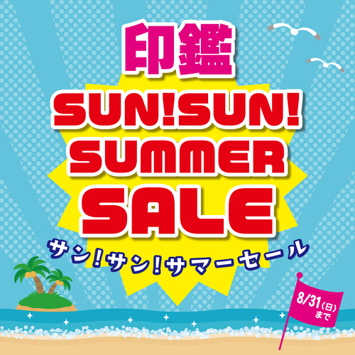 2025 SUNSUN　SUMMER　SALE