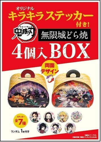 鬼滅の刃コラボ