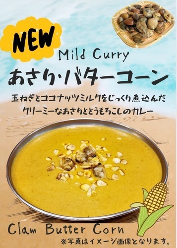 新メニュー☆日替わりマイルドカレー