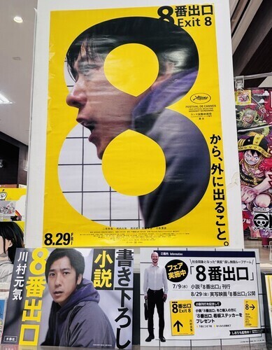 ショップトピックス＿8番出口③