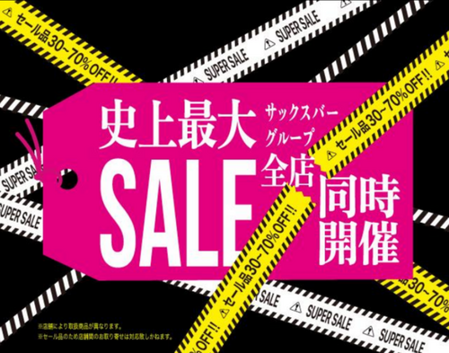 夏のWOW開催中!!　お得なSUMMERSALE!!