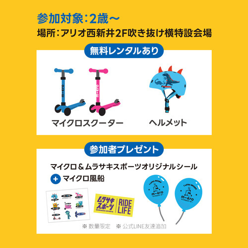 マイクロ試乗会詳細