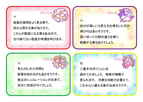 ★おひつじ座★おうし座★ふたご座★かに座