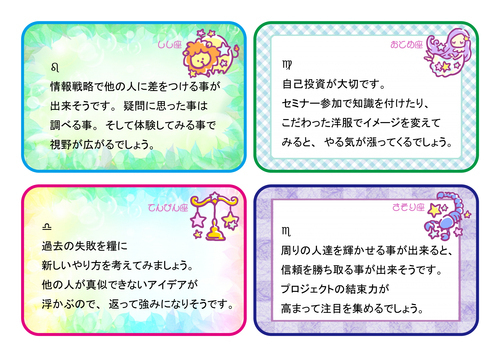 ★しし座★おとめ座★てんびん座★さそり座