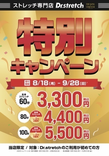 夏割キャンペーン🍉🎇