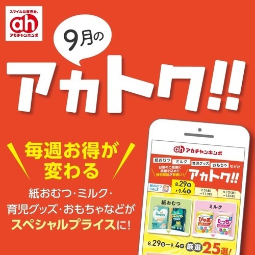 アカトク