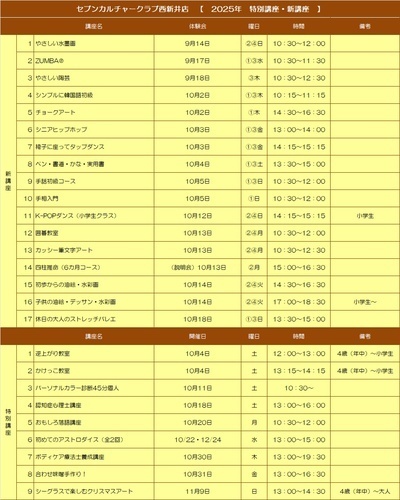 ≪秋の新講座・特別講座≫　アリオ西新井２階カルチャー教室