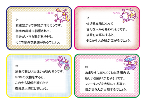 ★射手座★山羊座★水瓶座★魚座★