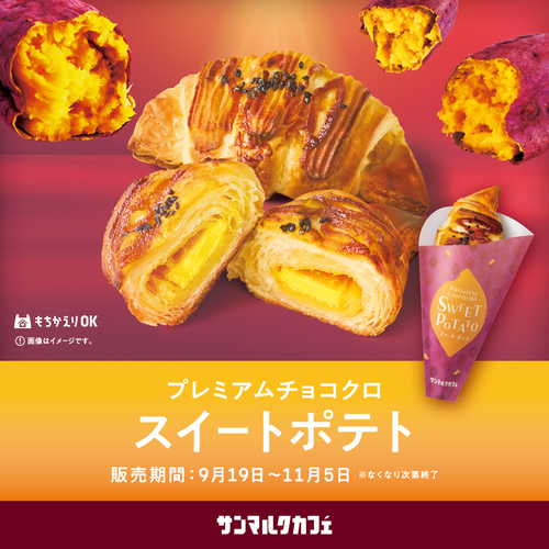 季節チョコクロ