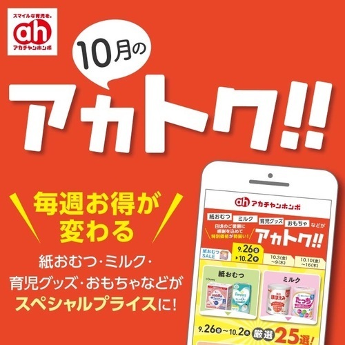アカトク